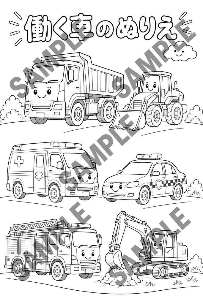 保育教材|はたらくくるま えあわせカード 🚒🚚ぬりえ付き!