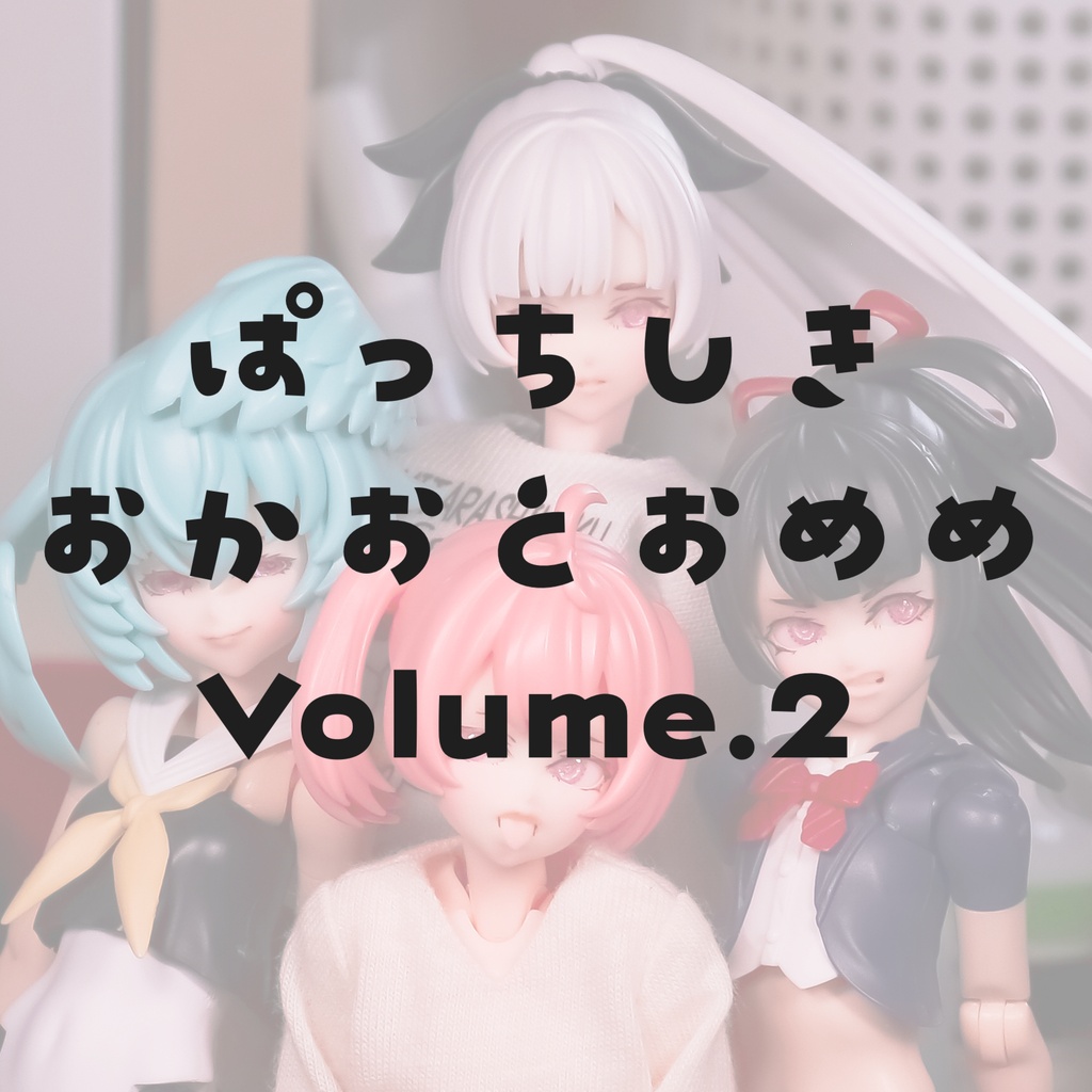 ぱっち式おかおとおめめ Volume.2