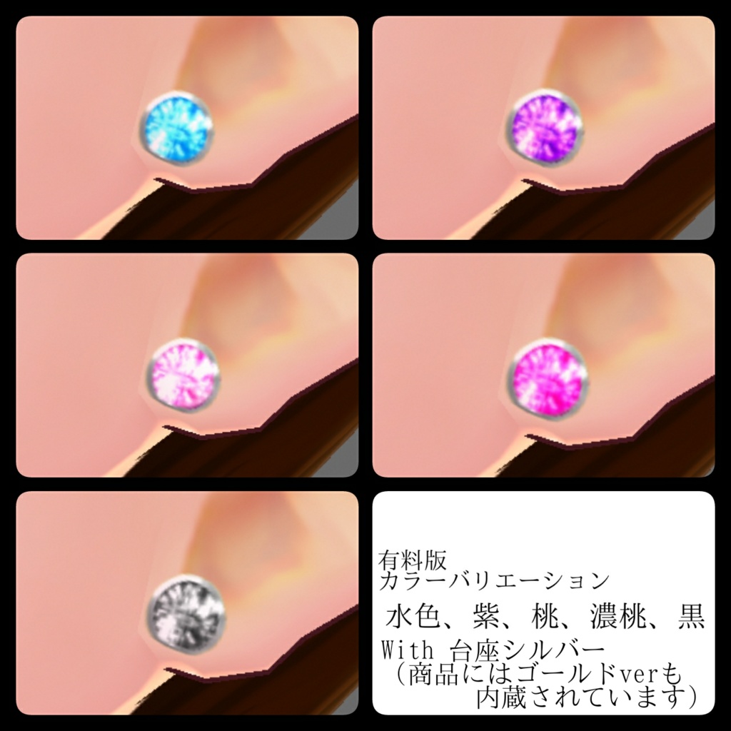 【無料有】大粒ジュエルピアス【Vroidテクスチャ素材】