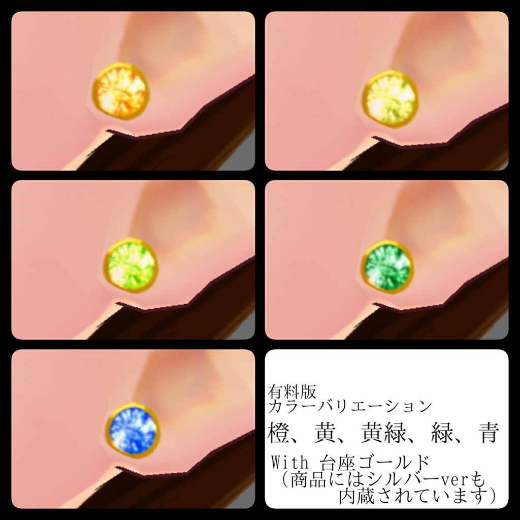 【無料有】大粒ジュエルピアス【Vroidテクスチャ素材】