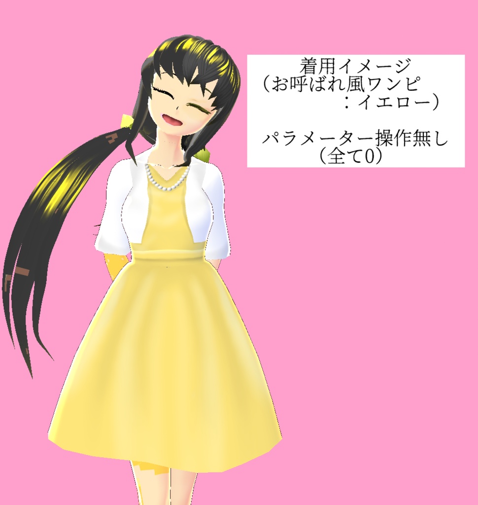 【無料有】結婚式お呼ばれ風ワンピ【Vroidテクスチャ素材】