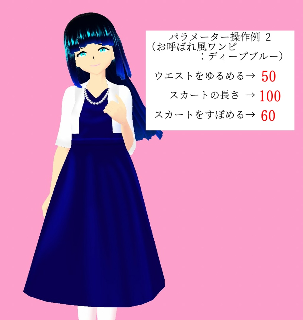 【無料有】結婚式お呼ばれ風ワンピ【Vroidテクスチャ素材】