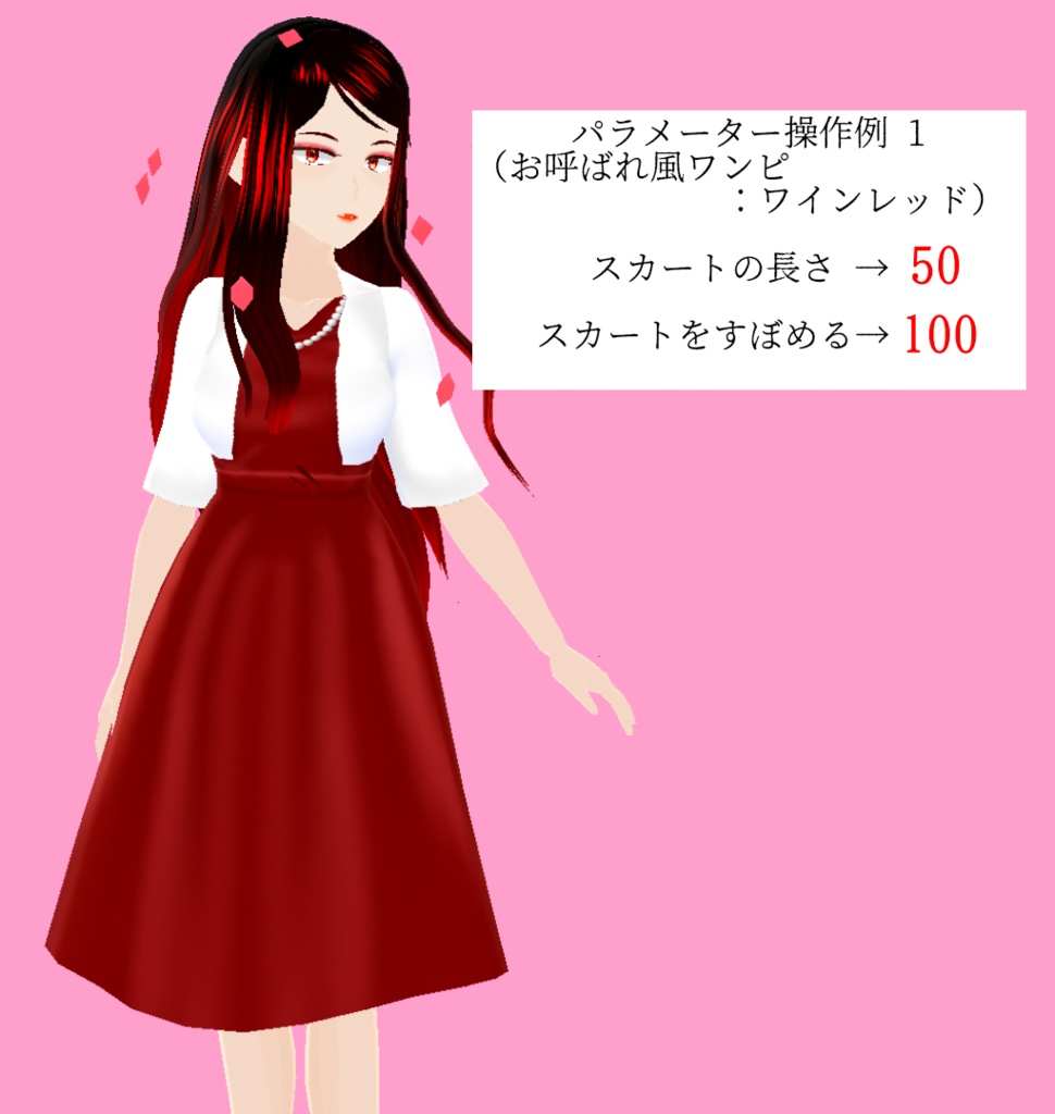 【無料有】結婚式お呼ばれ風ワンピ【Vroidテクスチャ素材】