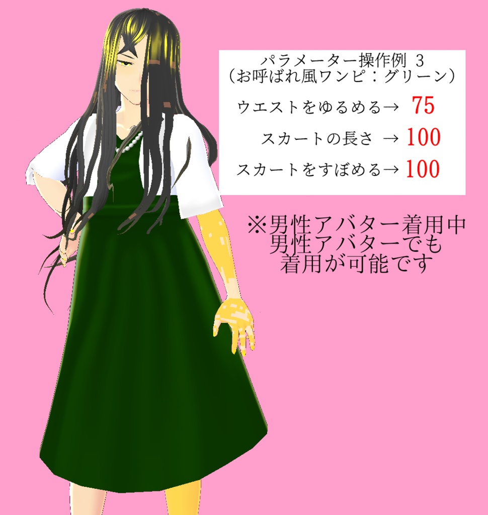 【無料有】結婚式お呼ばれ風ワンピ【Vroidテクスチャ素材】