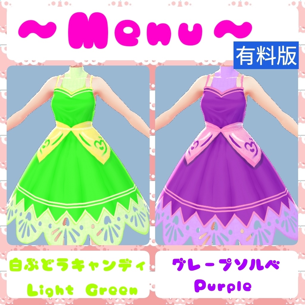 【#VRoidFF】スイーツカラードレス【VRoid衣装テクスチャ】