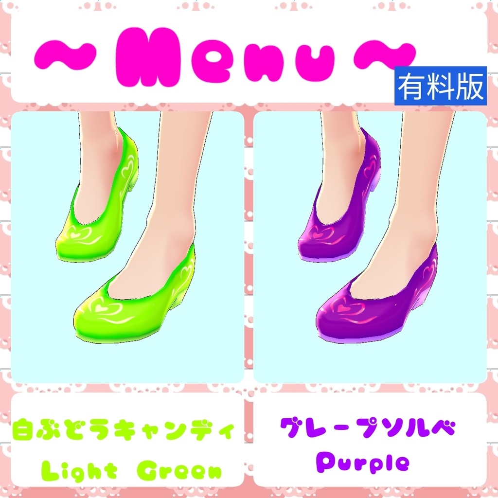 【#VRoidFF】スイーツカラーパンプス【VRoid衣装テクスチャ】