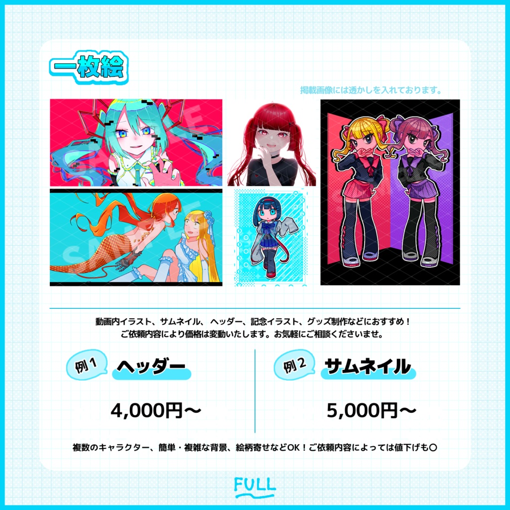 【イラスト依頼】SNSアイコン、動画サムネイルなどにおすすめ!