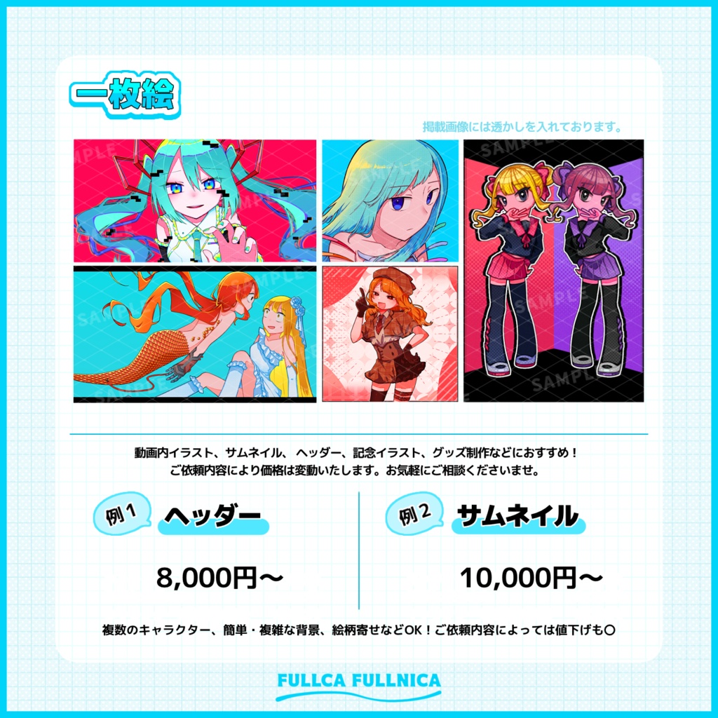 【イラスト依頼】SNSアイコン、動画サムネイルなどにおすすめ!