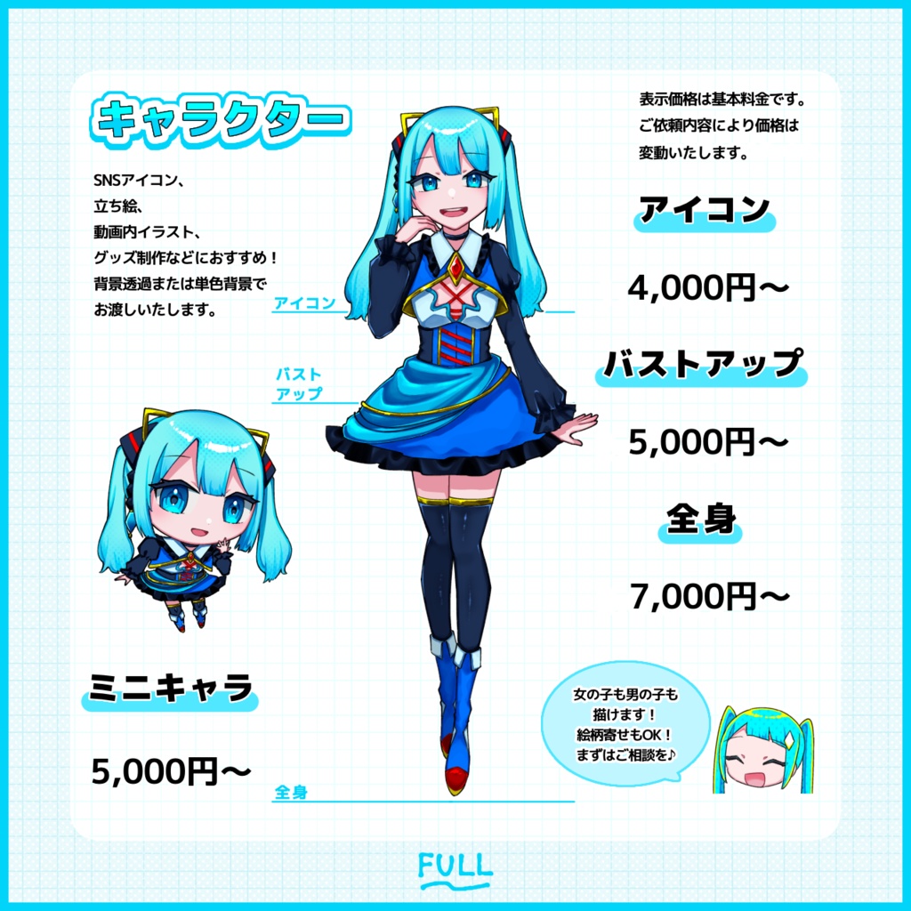 【イラスト依頼】SNSアイコン、動画サムネイルなどにおすすめ!