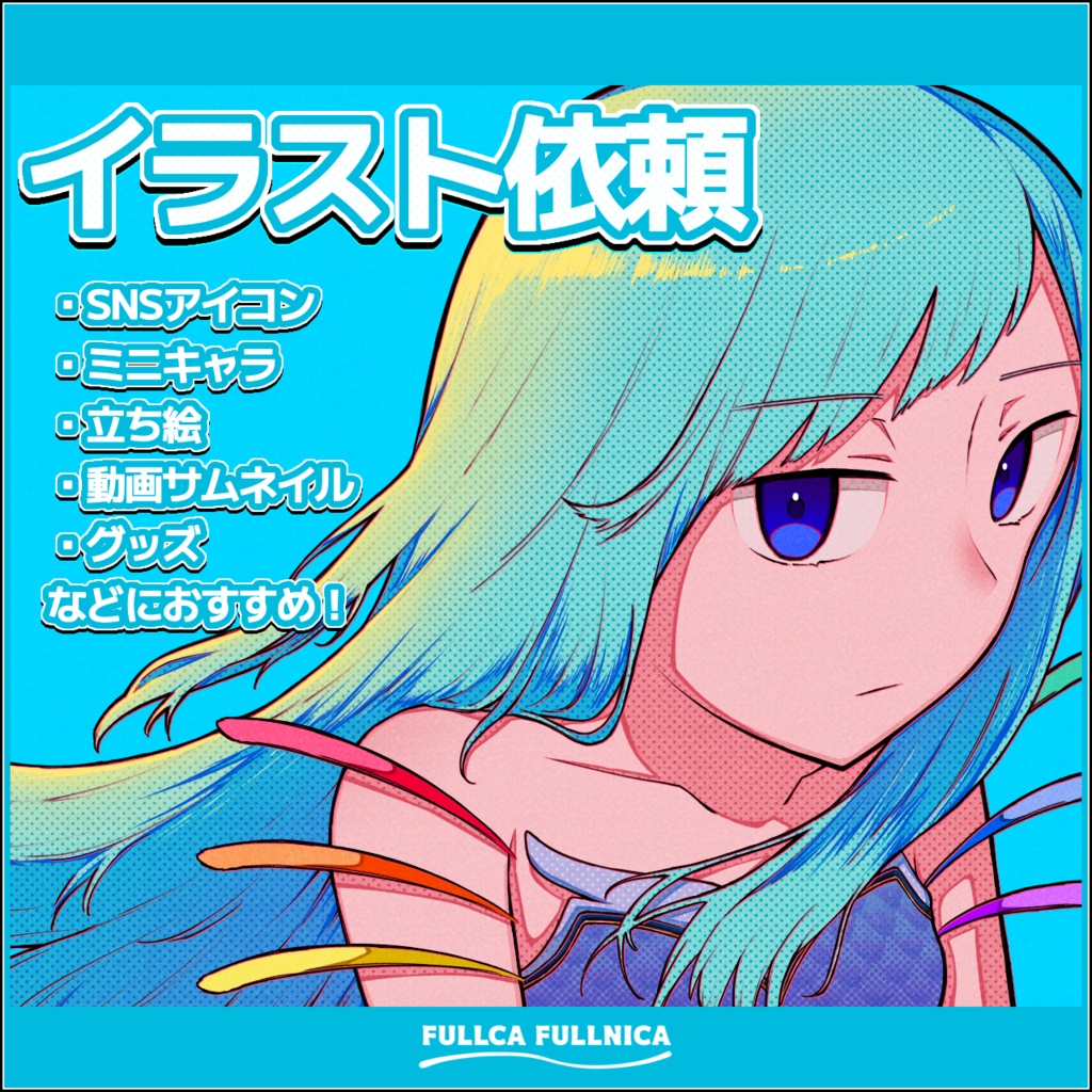 【イラスト依頼】SNSアイコン、動画サムネイルなどにおすすめ！