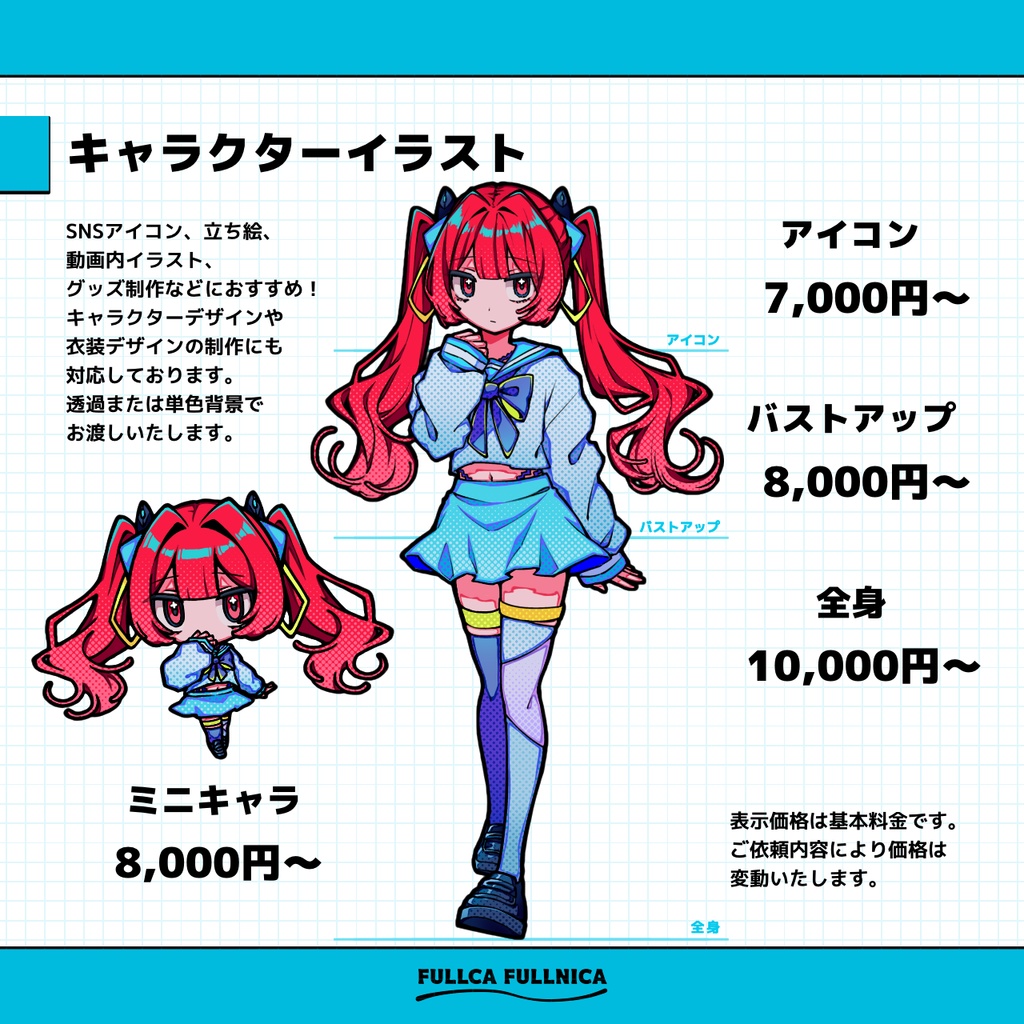 【イラスト依頼】SNSアイコン、動画サムネイルなどにおすすめ!