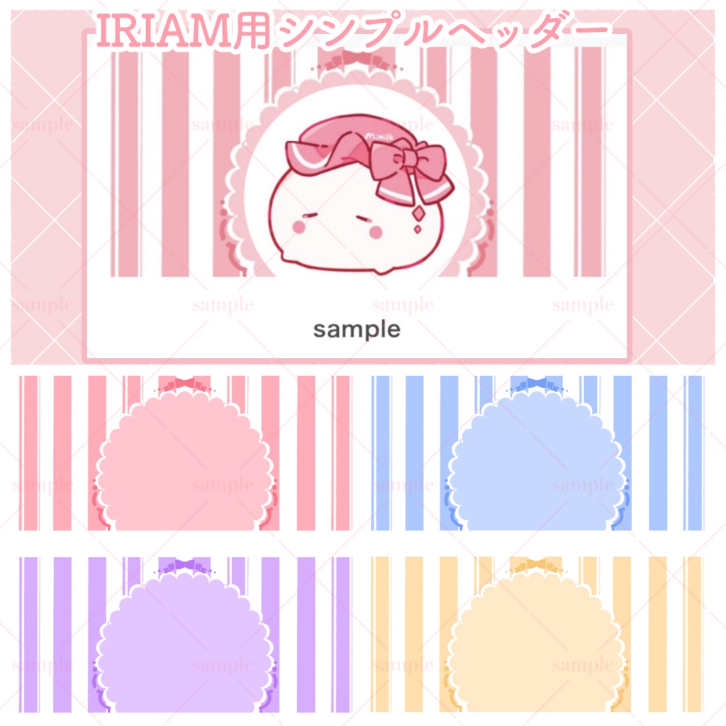 【無料】IRIAM用シンプルヘッダー