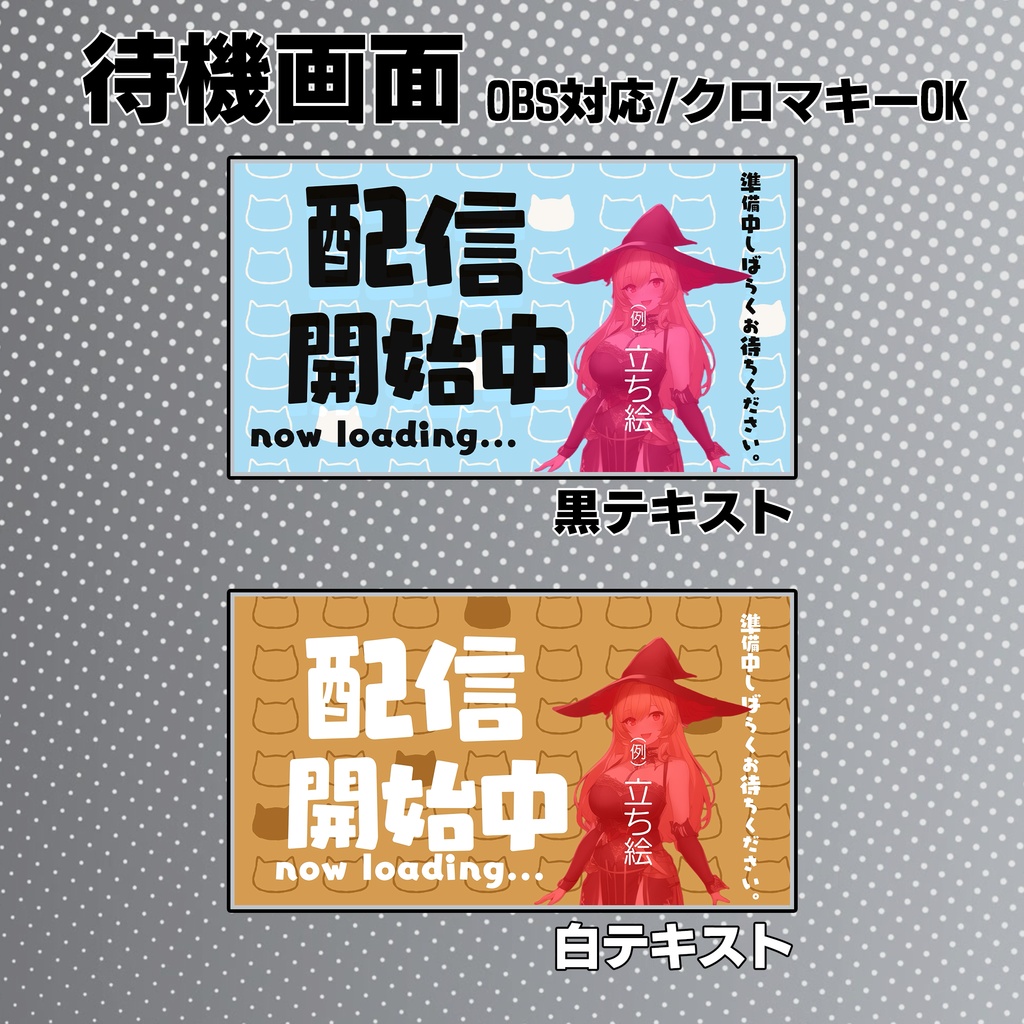 ●無償配布あり● OBS待機画面&終了画面 テキストアニメーション