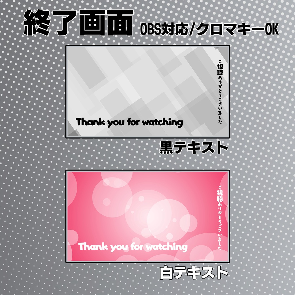 ●無償配布あり● OBS待機画面&終了画面 テキストアニメーション