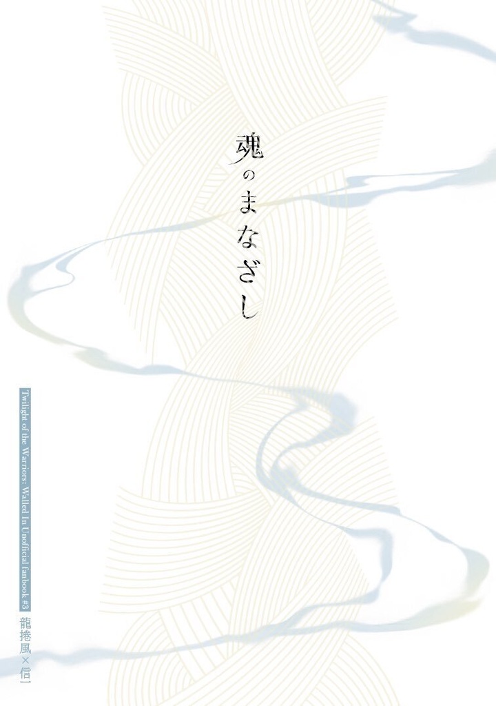 魂のまなざし