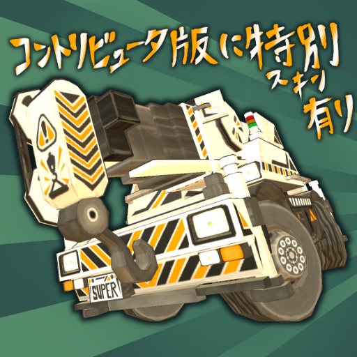 VRC想定アバター「ラフテレーンクレーン」