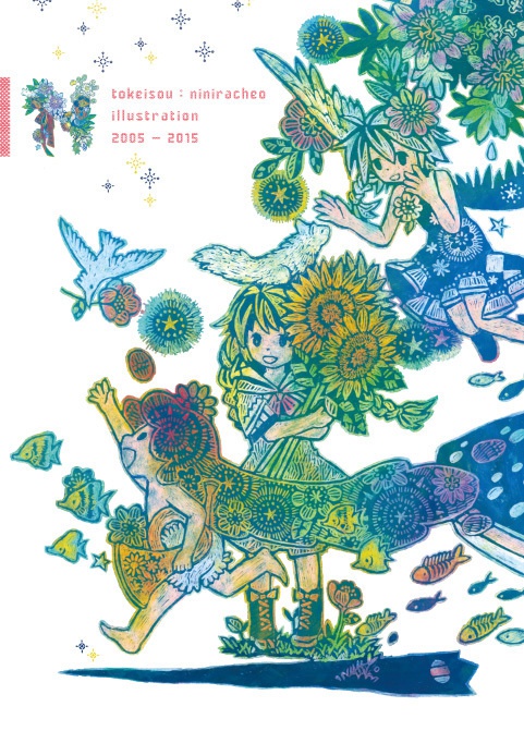 tokeisou:niniracheo illustration 2005-2015