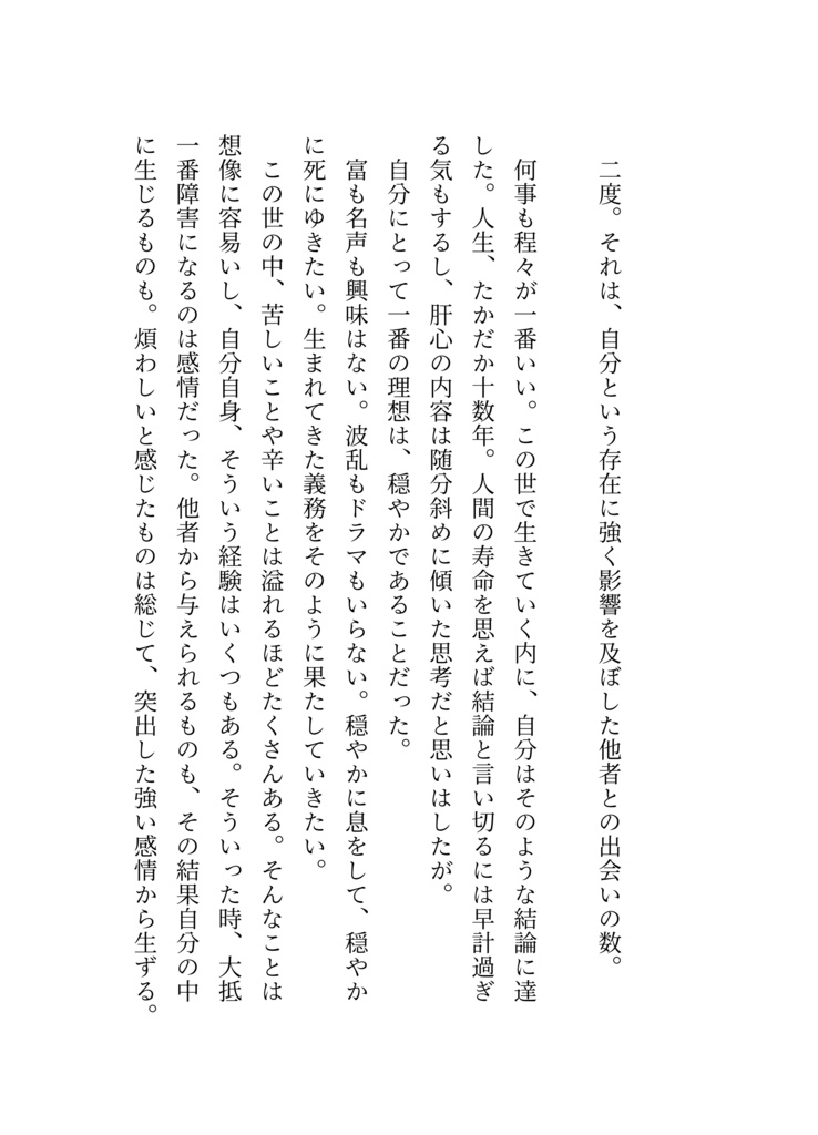 「バタフライ エフェクト」