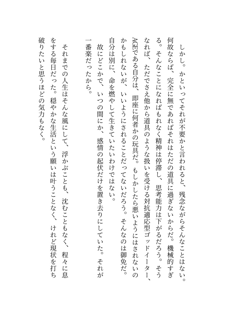 「バタフライ エフェクト」