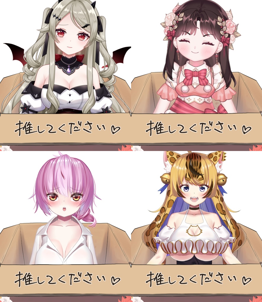 捨てVtuberダンボール素材