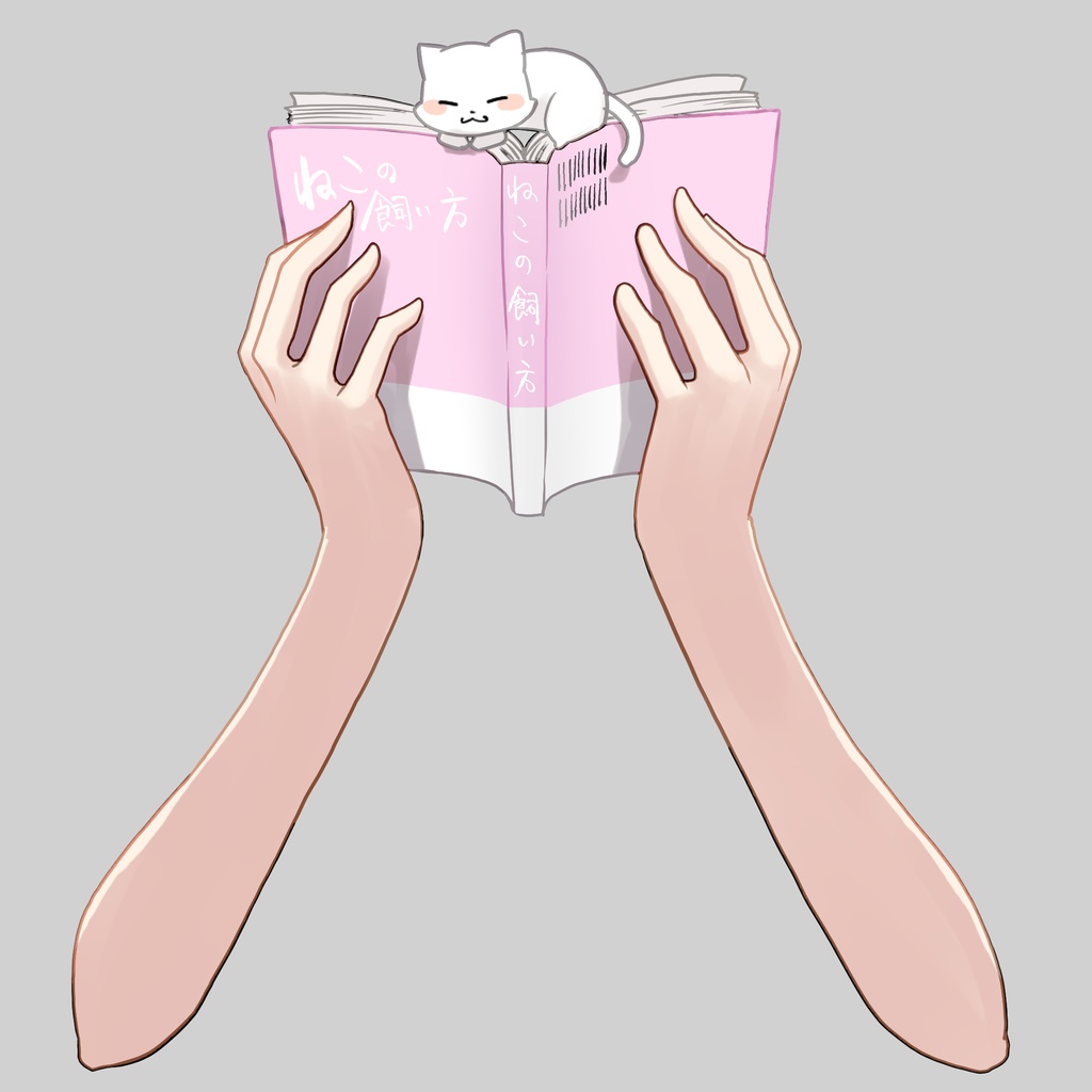 ねこの本を読む手素材