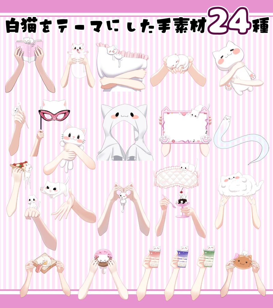 白猫をテーマにした手素材