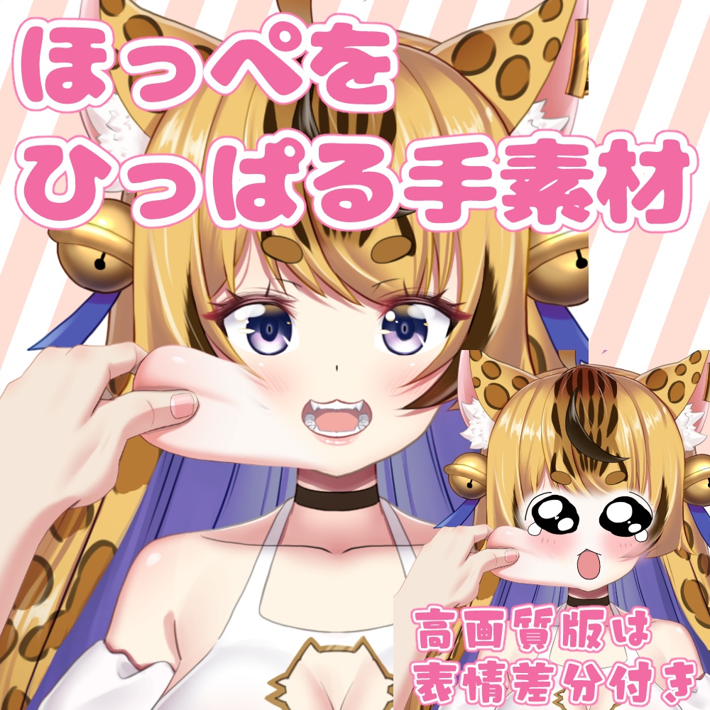 ほっぺをひっぱる手素材