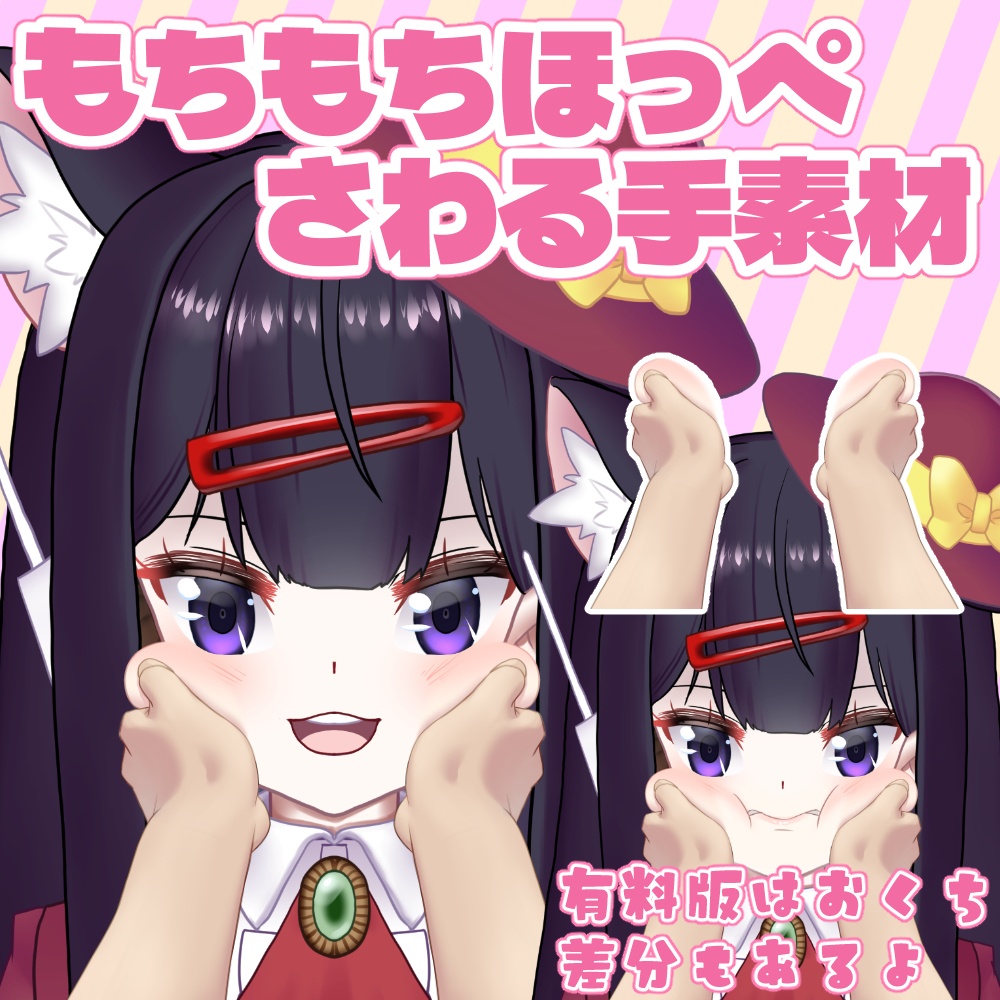 もちもちほっぺを触る手素材