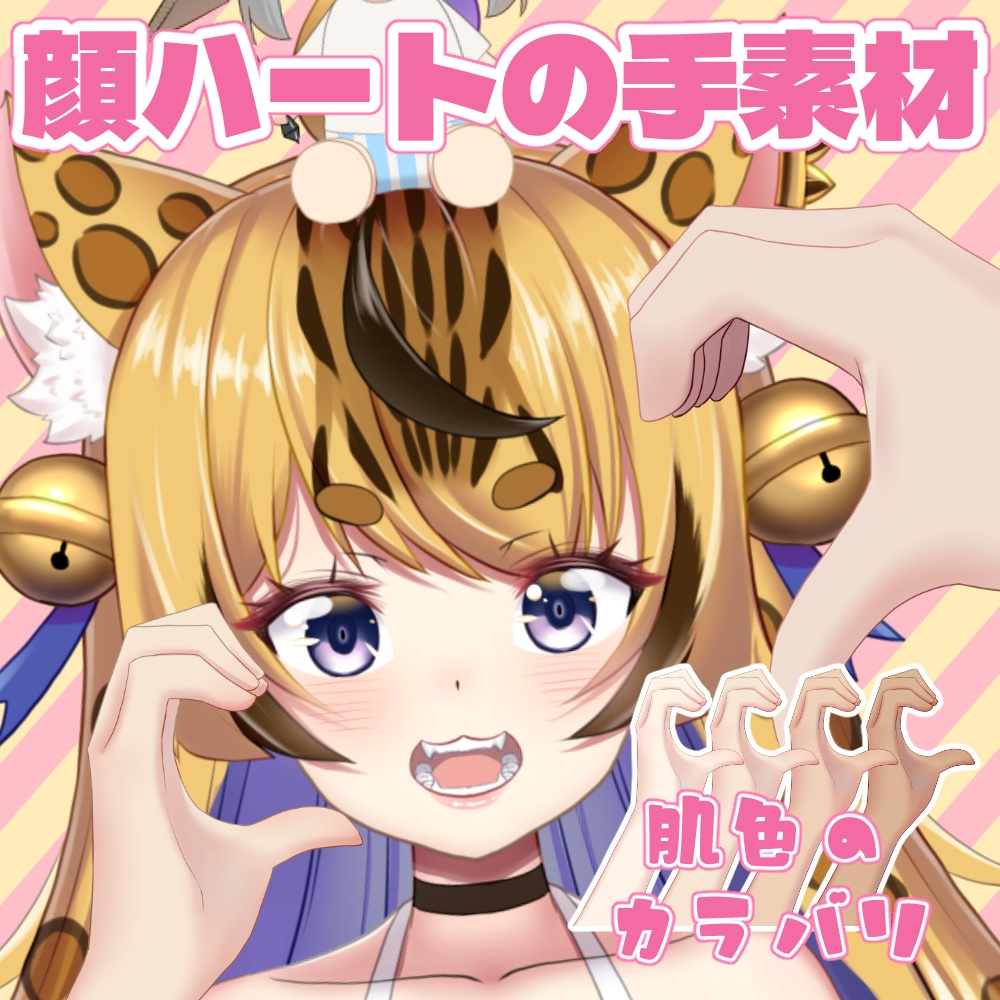 顔ハートの手素材