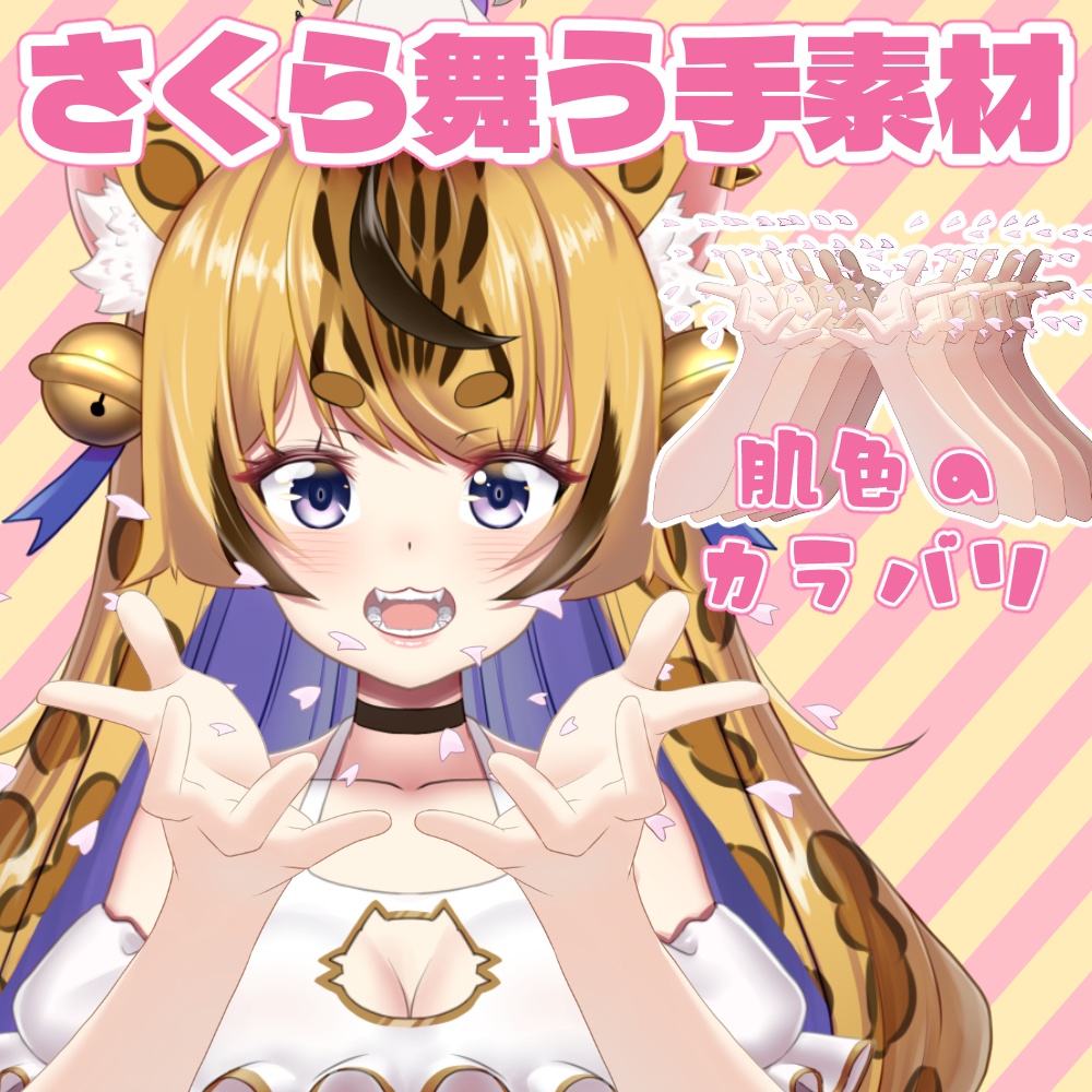 さくら舞う手素材