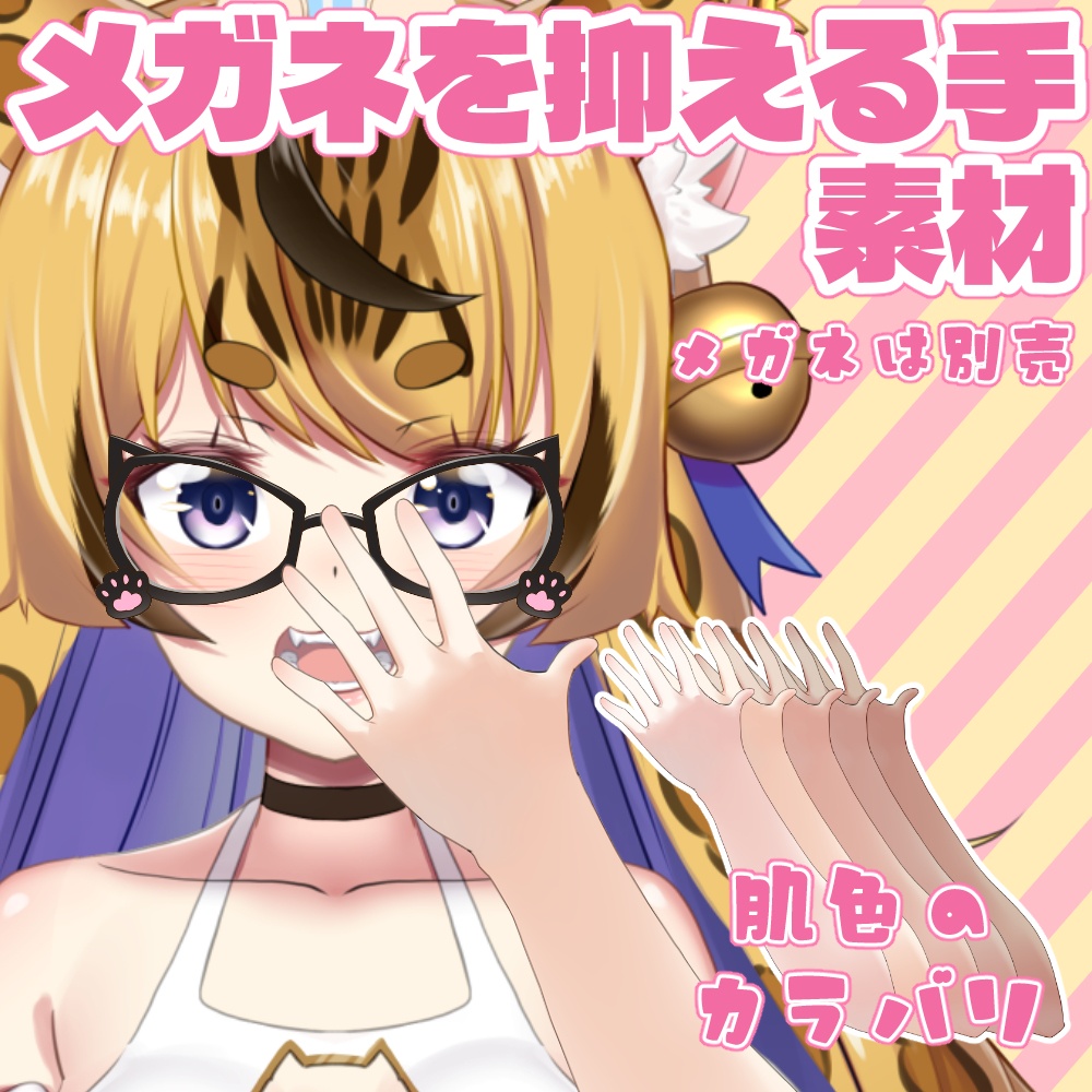 メガネを抑える手素材