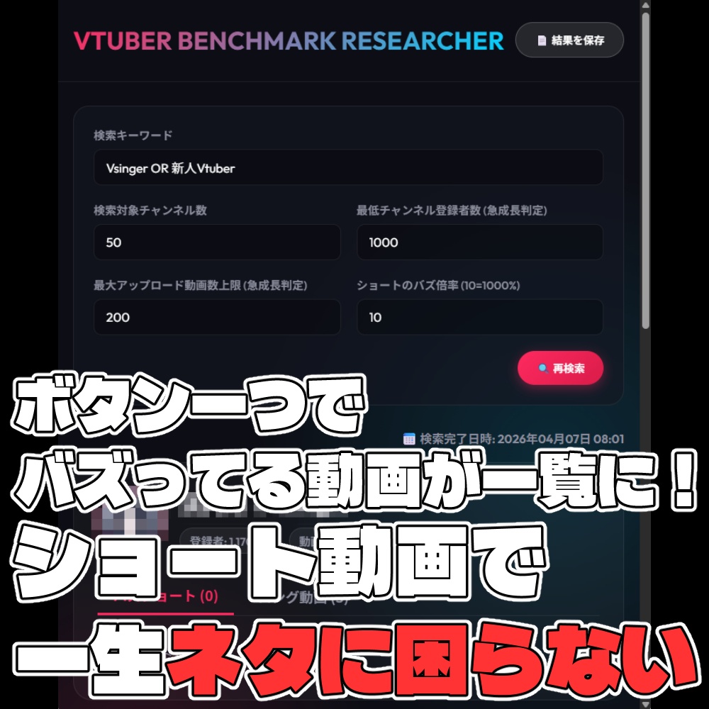 Vtuber Benchmark Researcher