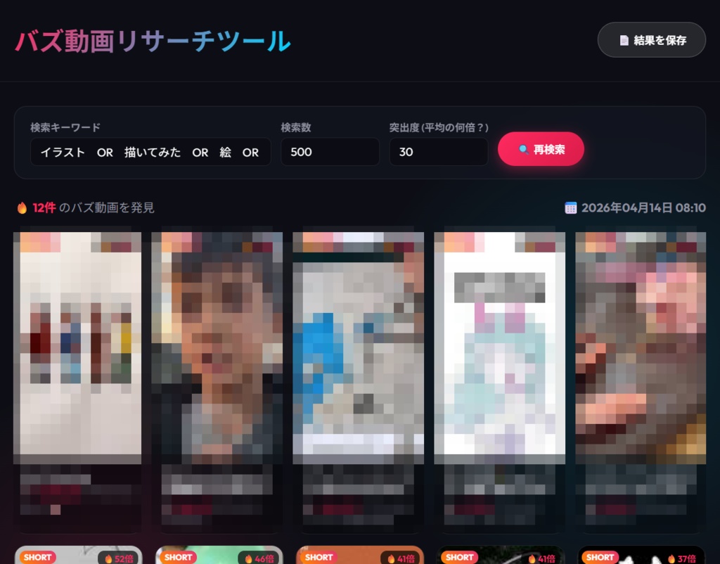 バズ動画リサーチツール