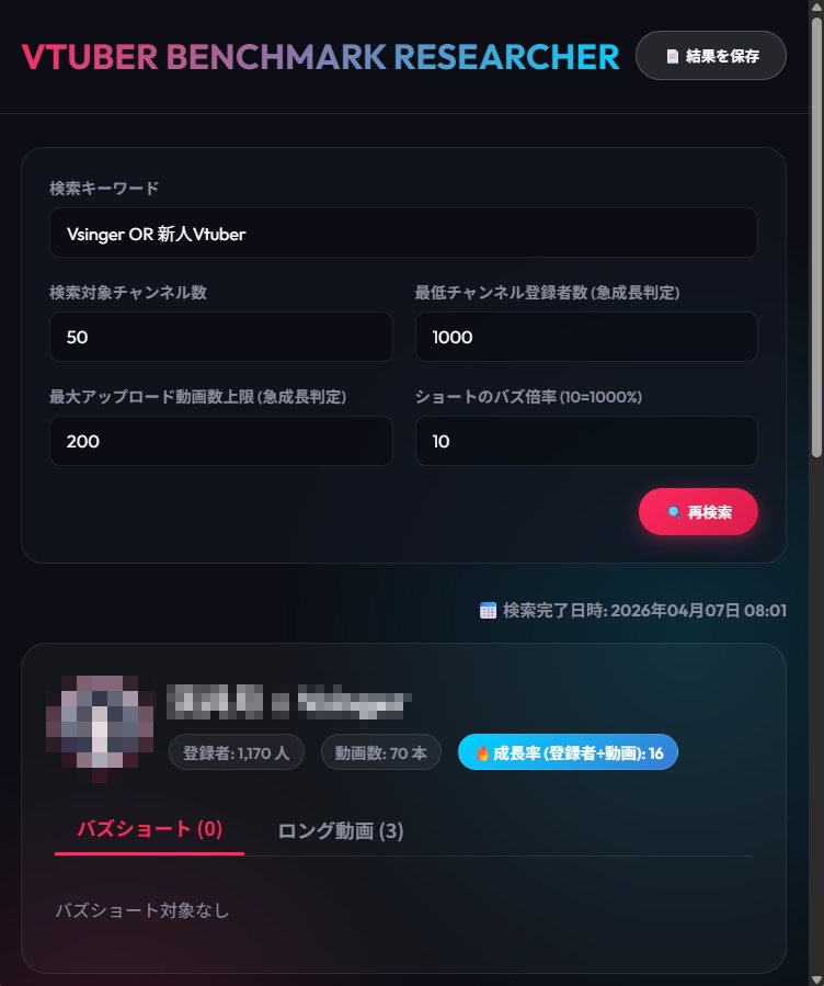Vtuber Benchmark Researcher