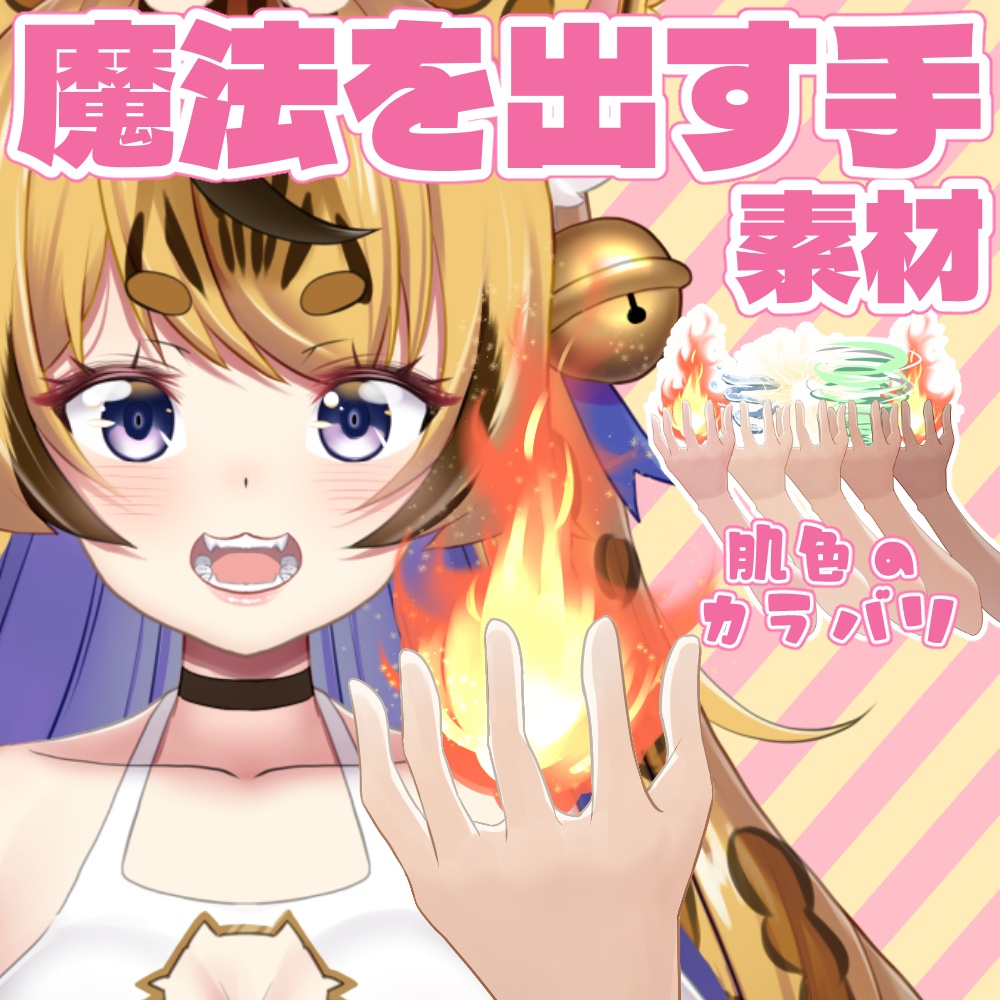 魔法を出す手素材