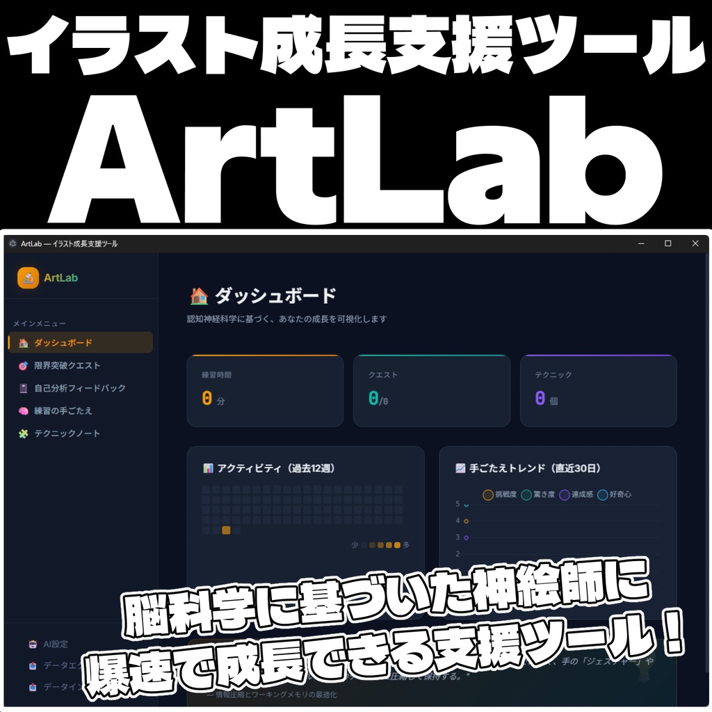 イラスト成長支援ツール『ArtLab（アートラボ）』