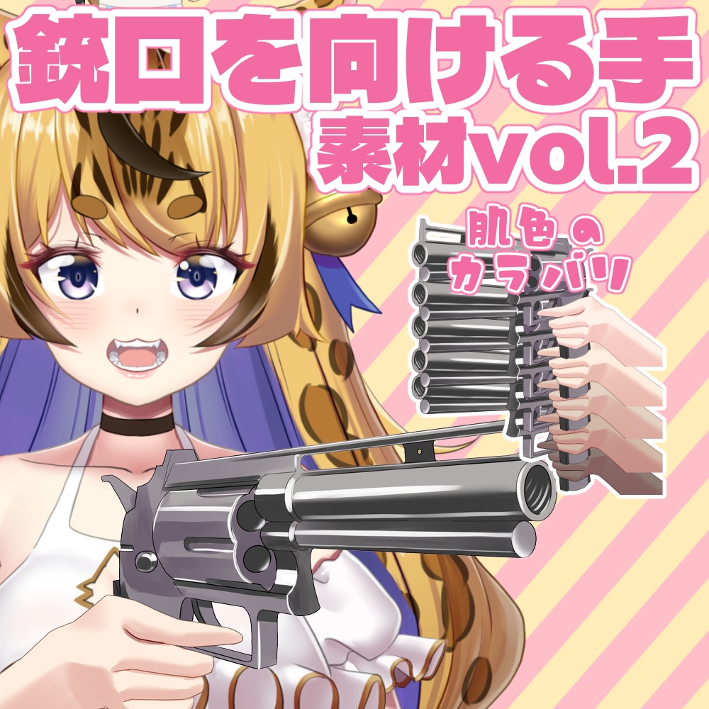 銃口を向ける手素材２