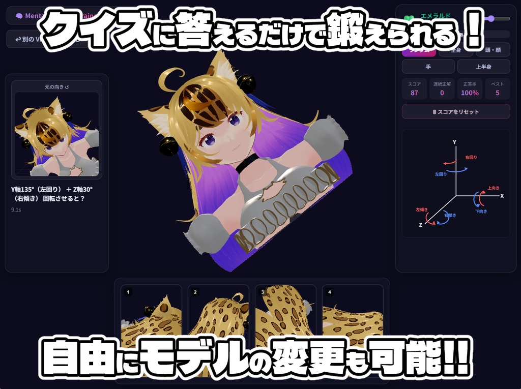 メンタルローテーション訓練ツール