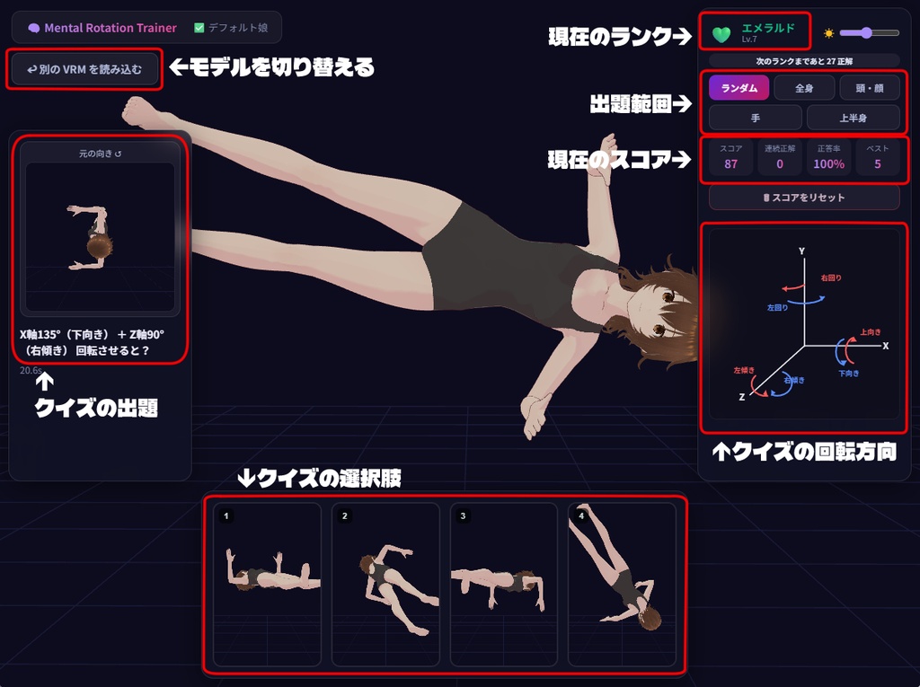 メンタルローテーション訓練ツール