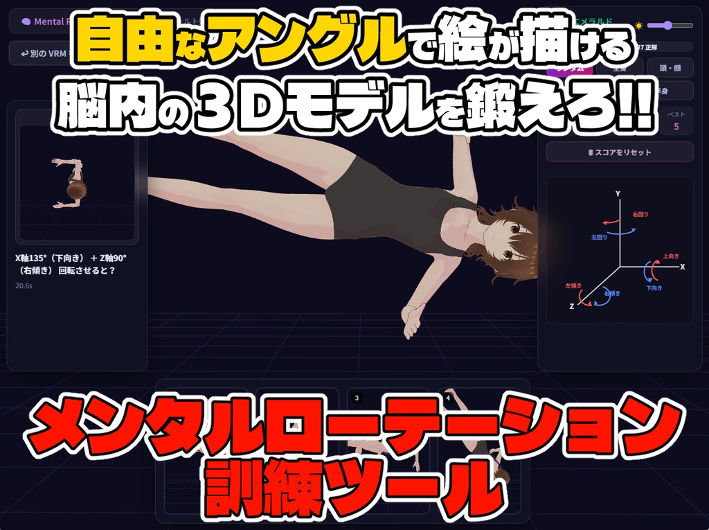 メンタルローテーション訓練ツール