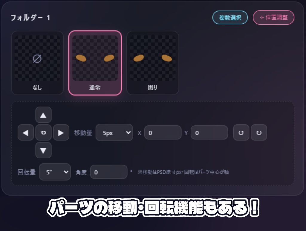 簡単差分変身ツール