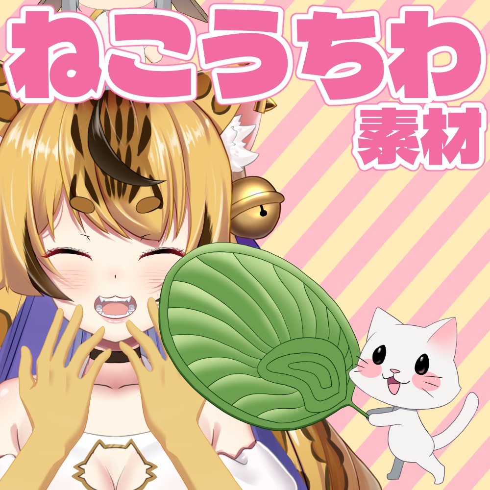 ねこうちわ素材