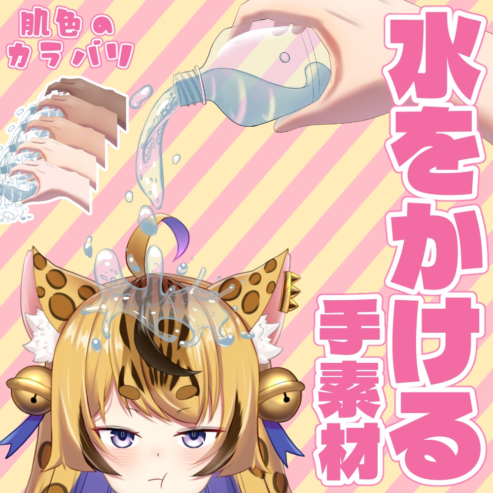 水をかける手素材