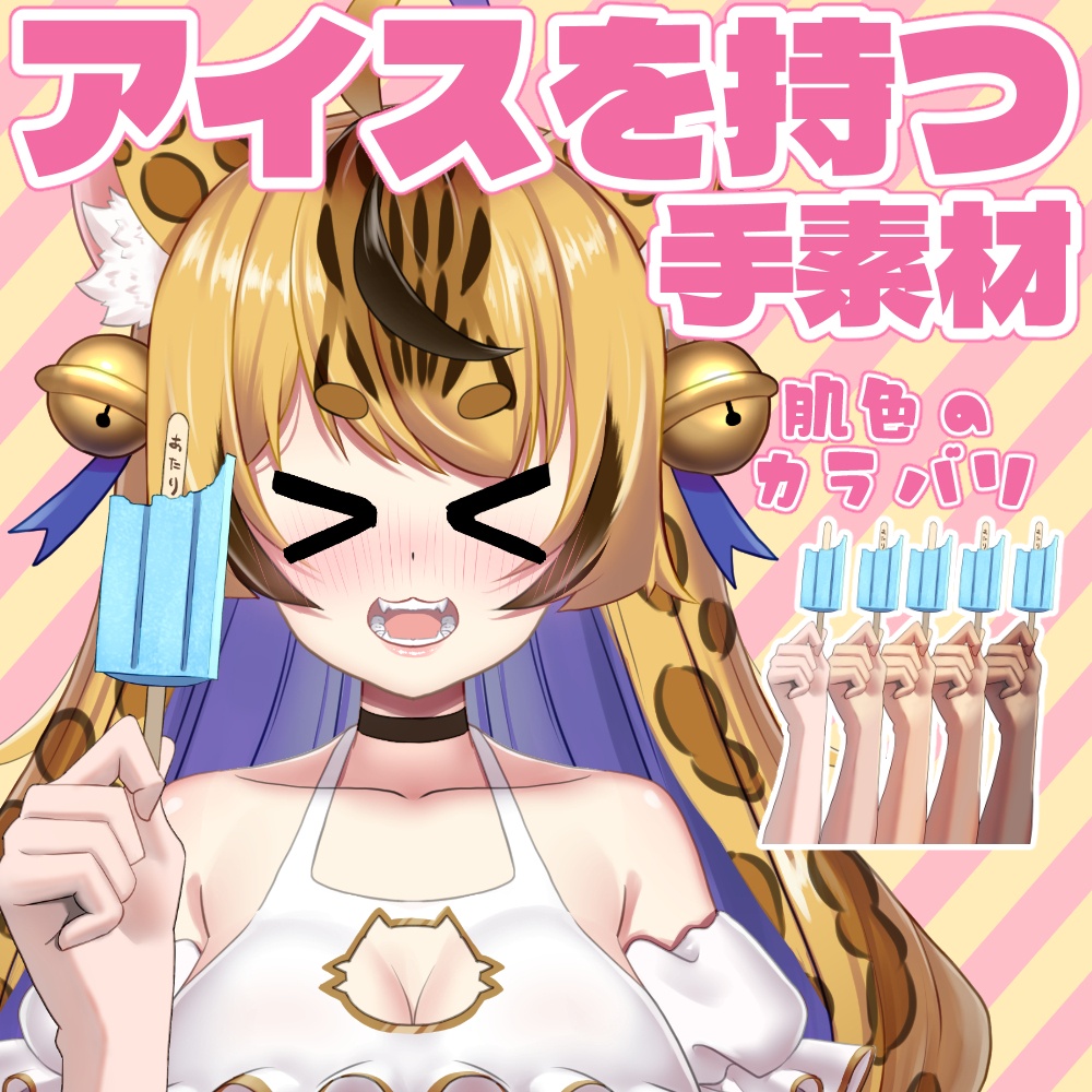 アイスを持つ手素材