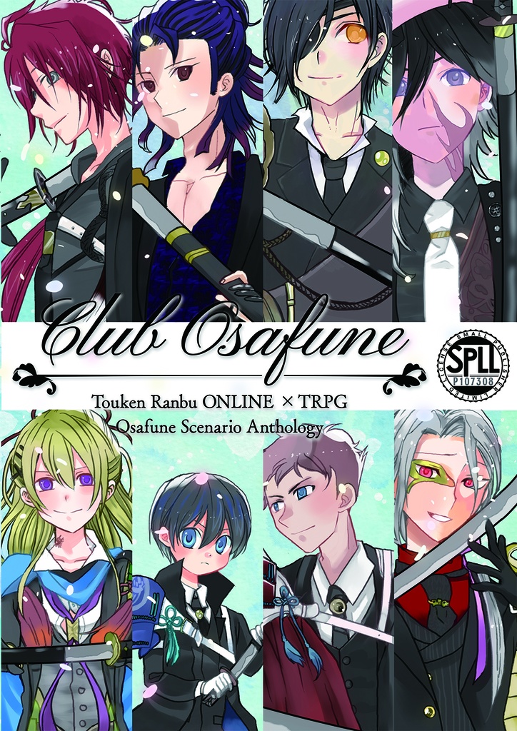 刀剣乱舞 長船派中心TRPGシナリオアンソロジー『Club Osafune