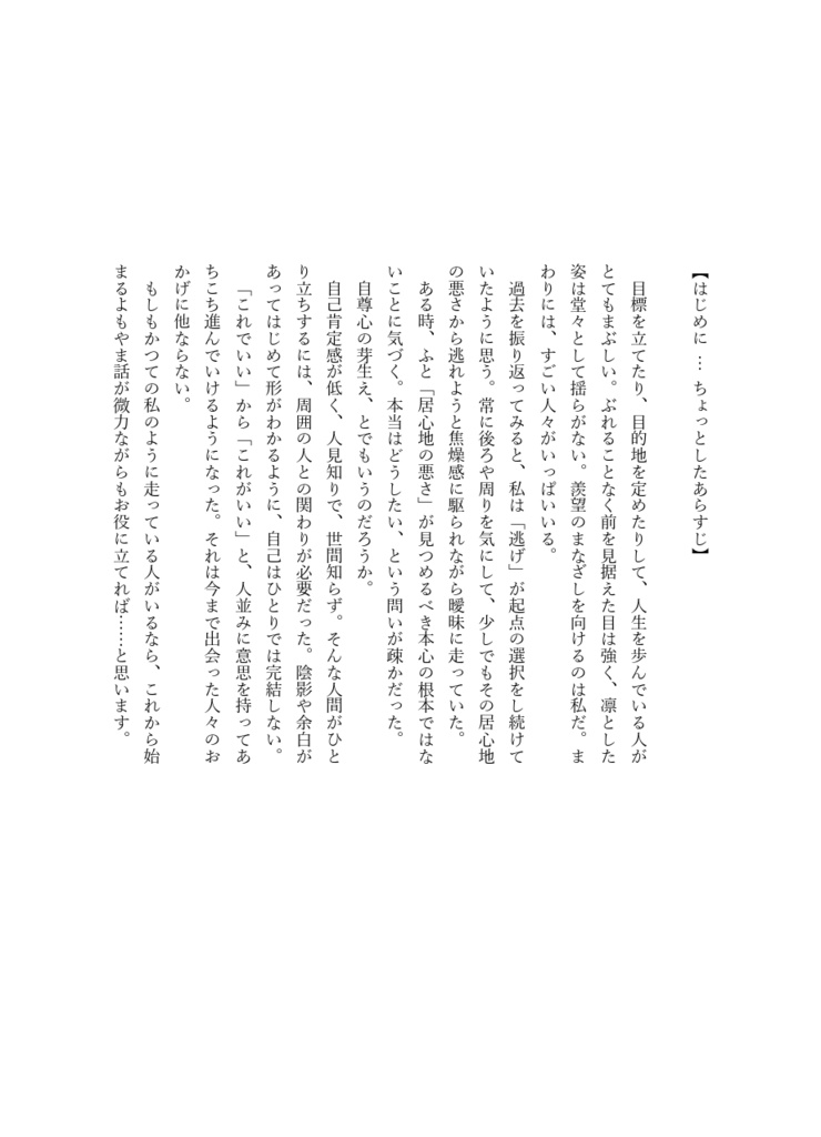 えすけーぷ・らいふ・いん・とうきょう