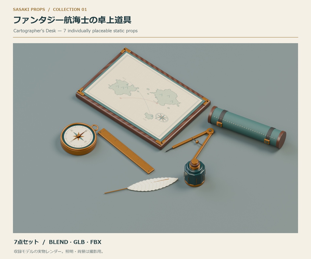 ファンタジー航海士の卓上道具7点セット｜Cartographer’s Desk