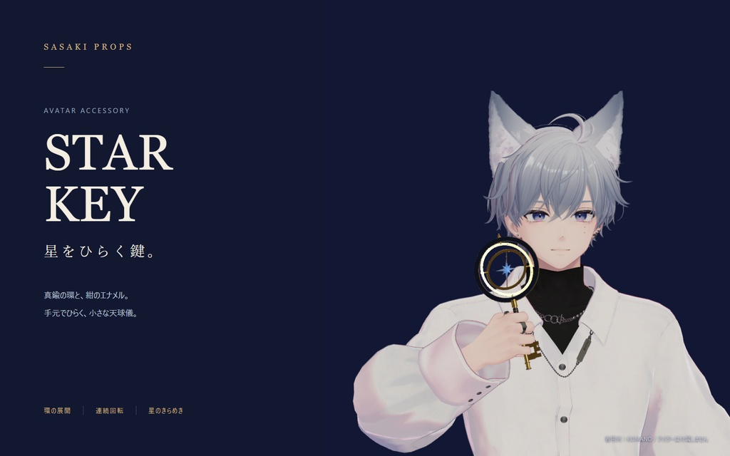 【期間限定無料・PC向け】星鍵 STAR KEY｜展開・回転ギミック