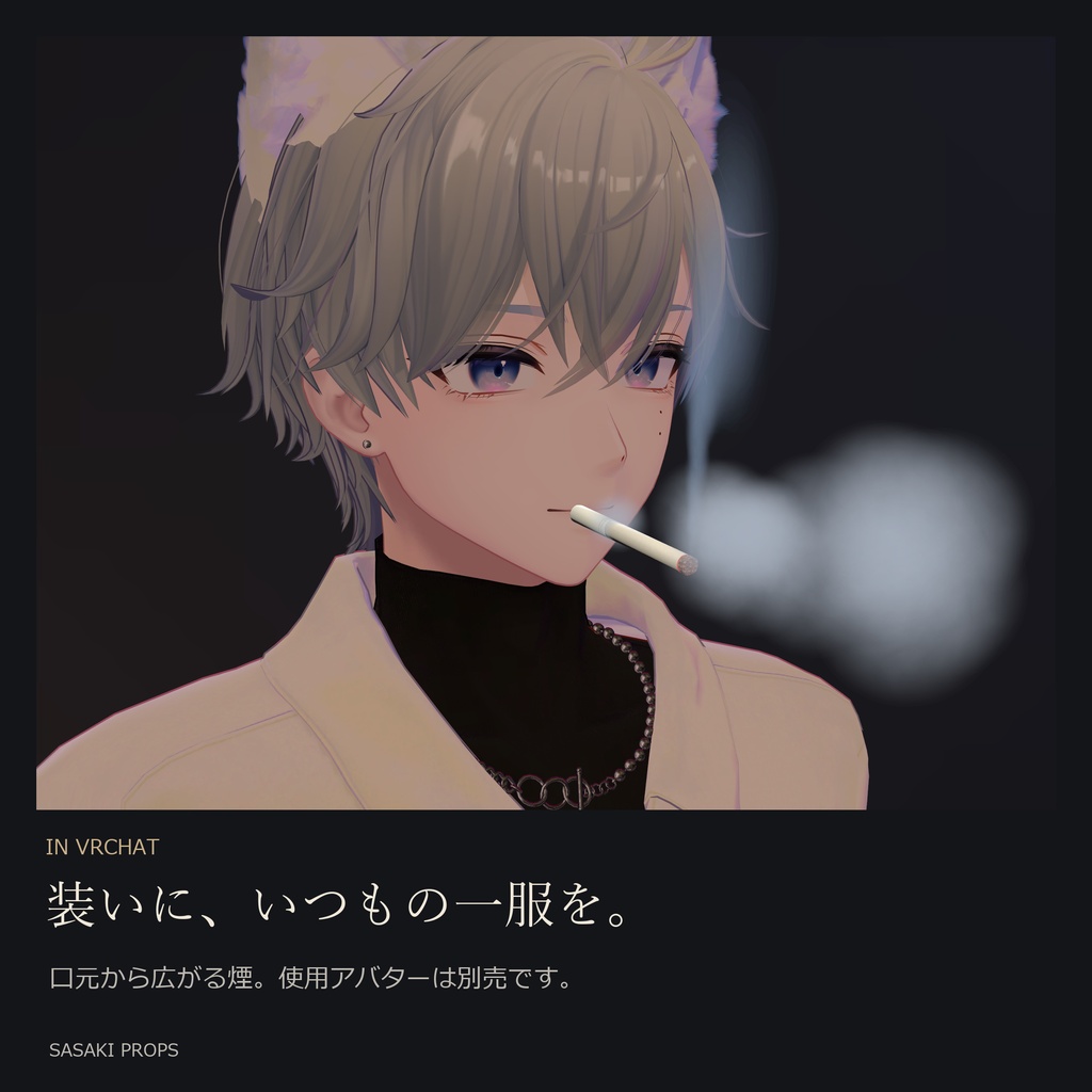 大型アップデート!!【PC VRChat】クラシカルたばこセット|ライター・ケース付き|3デザイン