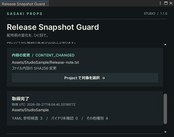 【Unity Editor】Release Snapshot Guard|配布前の変更点・GUIDチェック